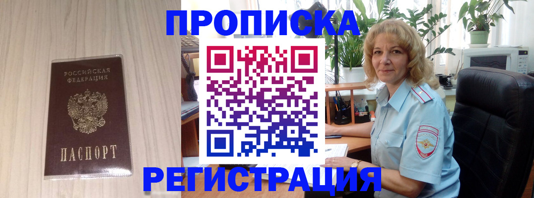 прописка штамп в Курганской области