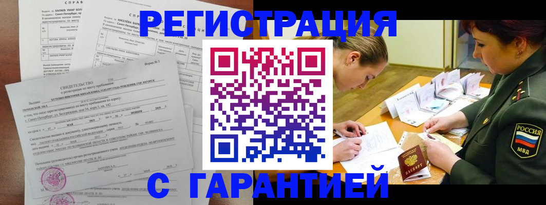 временная регистрация в квартире в Курганской области