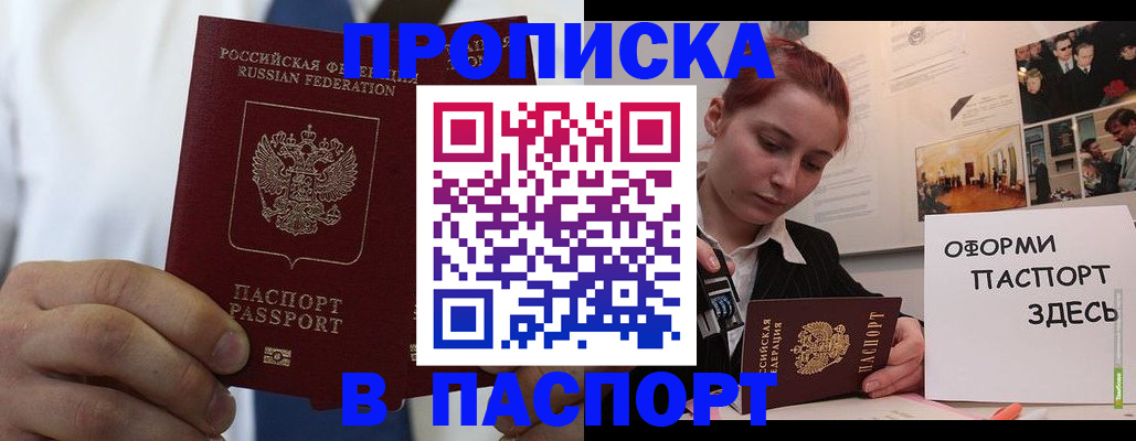 прописка ребенка в Курганской области