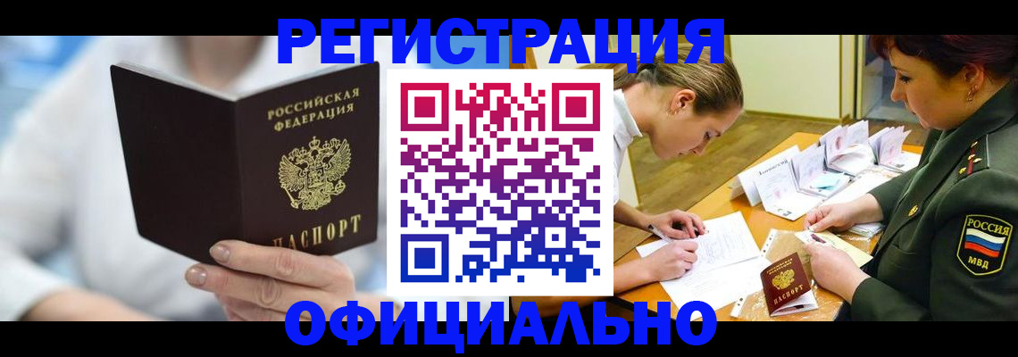прописка в Курганской области