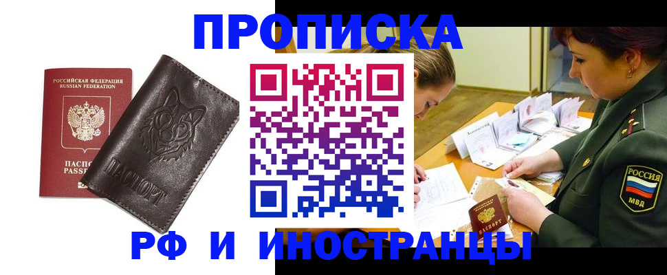 прописка гарантия в Курганской области