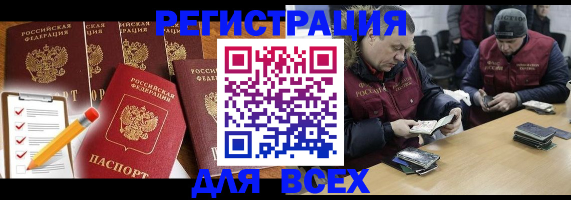 временная регистрация недорого в Курганской области