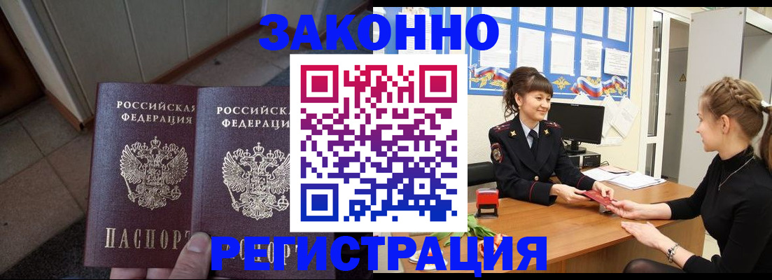 прописка штамп в Курганской области