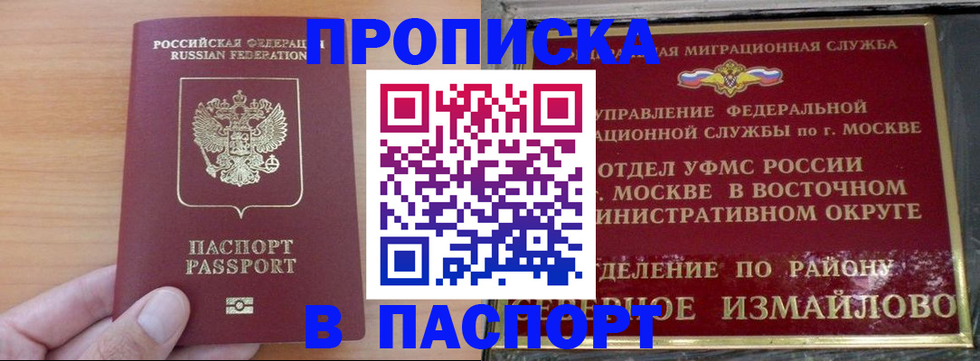 прописка в Курганской области