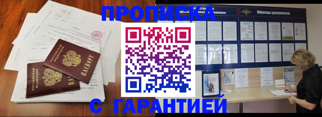 прописка для школы в Курганской области